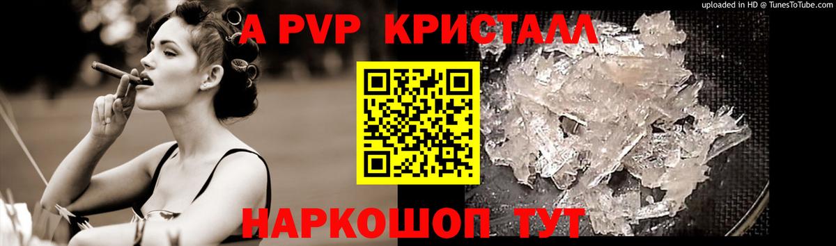 A-PVP VHQ Артёмовский