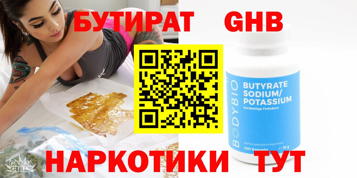 БУТИРАТ Butirat  Вход с VPN  Артёмовский 