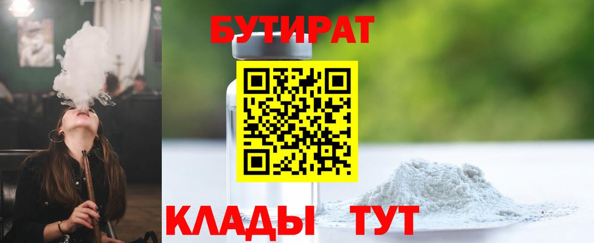 Бутират BDO Артёмовский