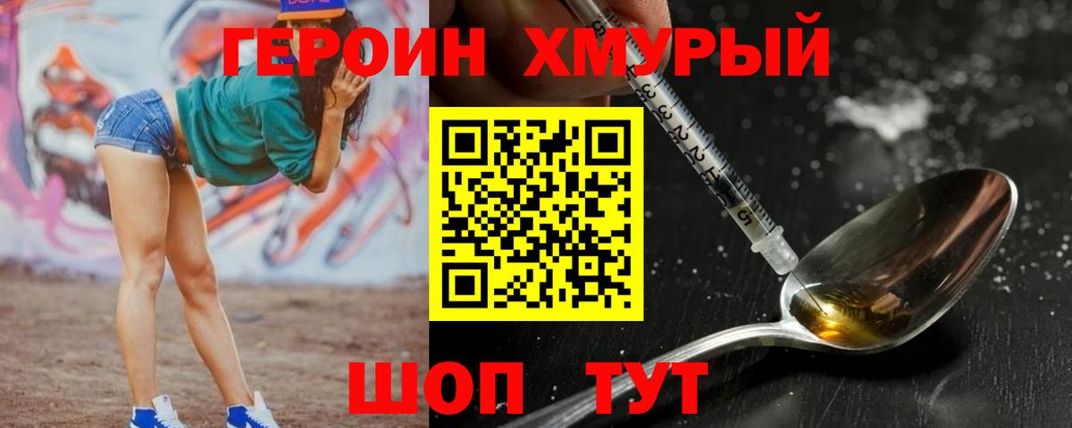 Героин афганец  Героин  Артёмовский  Вход с VPN 