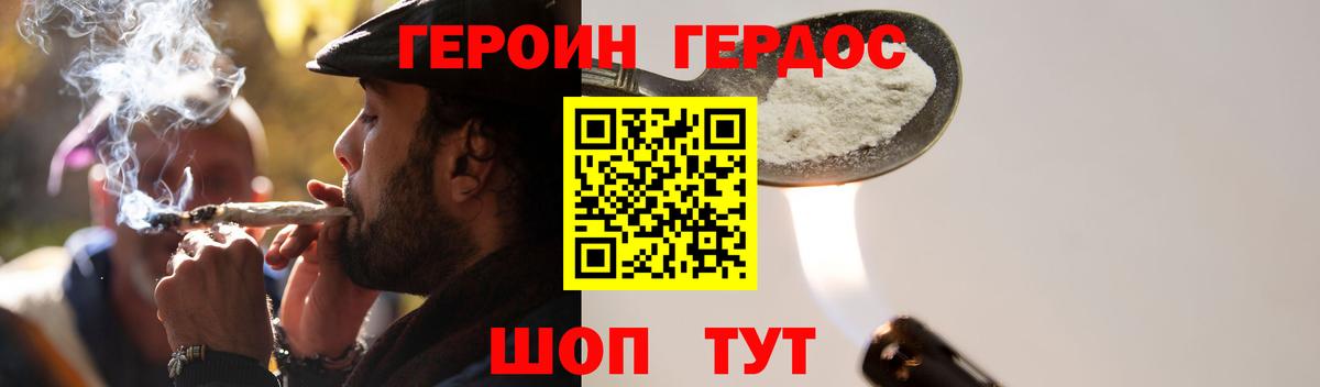 ГЕРОИН хмурый Артёмовский