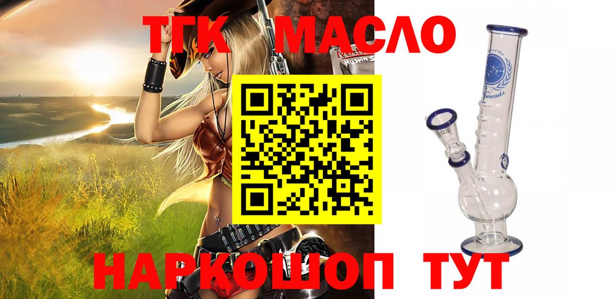 ТГК THC oil  Вход с VPN  Артёмовский 